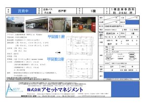 １棟倉庫事務所